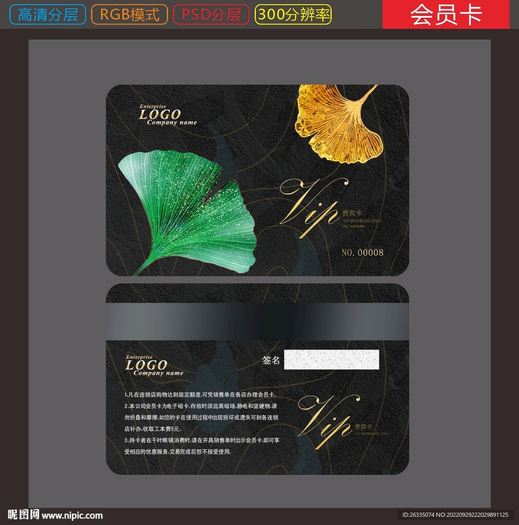 会员卡