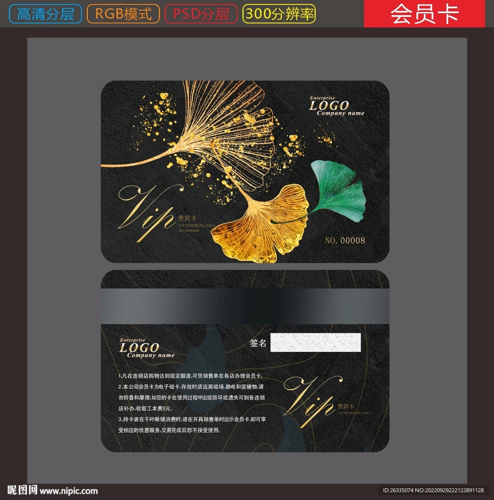 会员卡