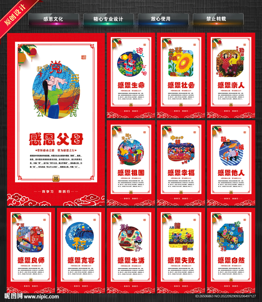 感恩文化