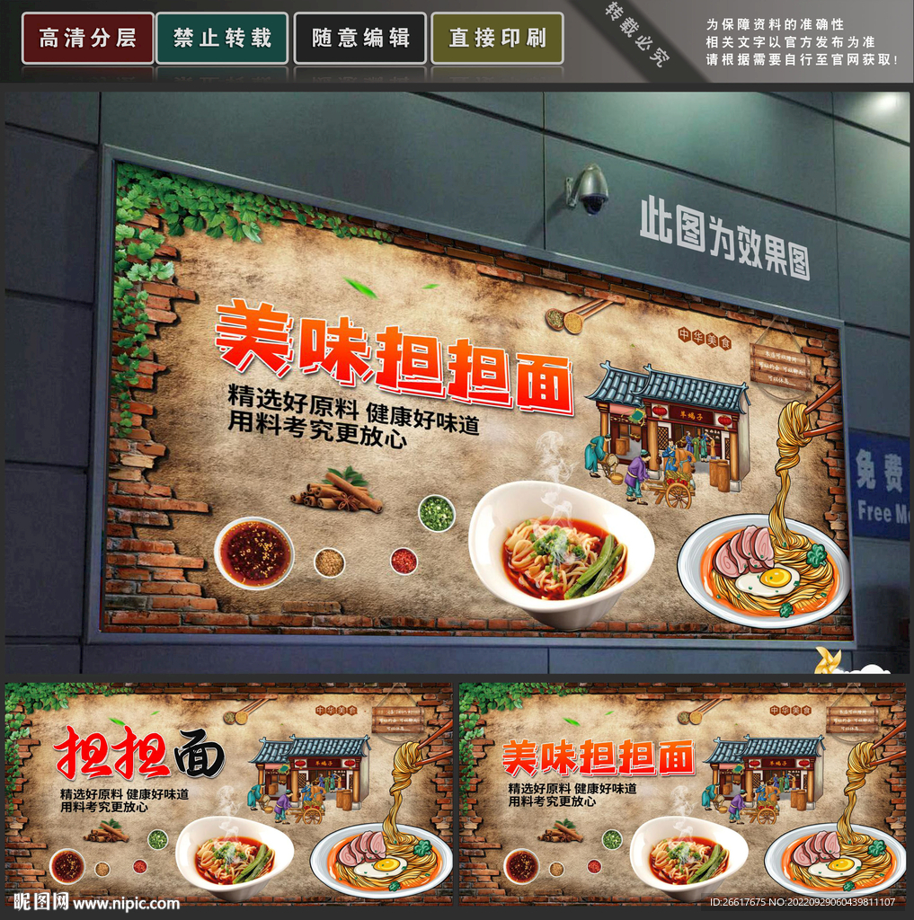 担担面