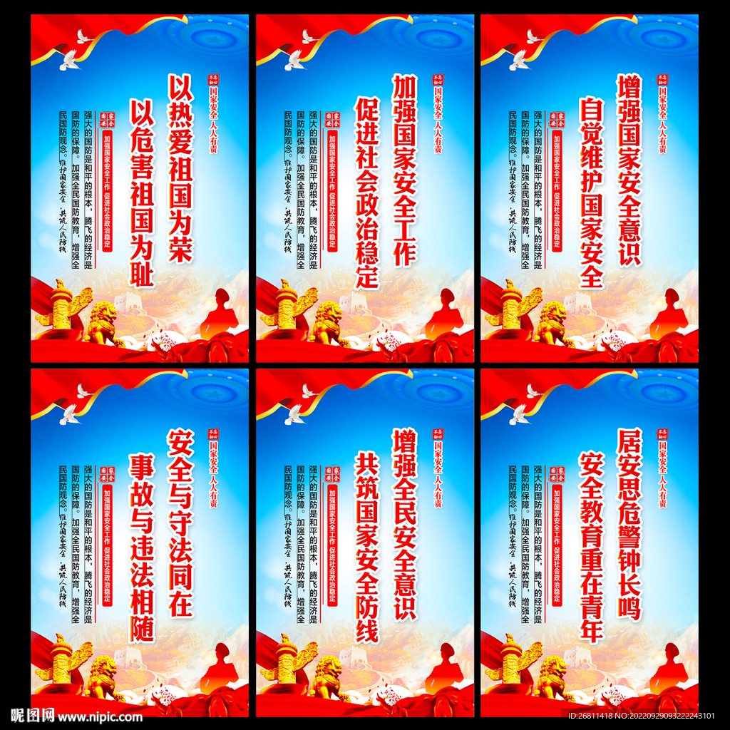 国家安全