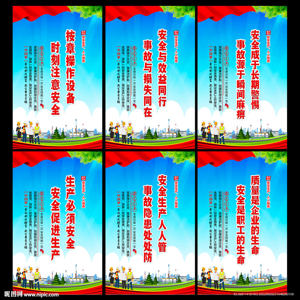 企业安全生产标语