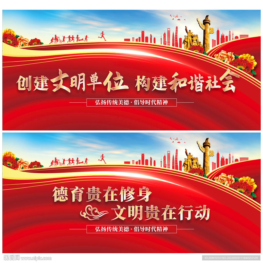 创建文明单位文化墙