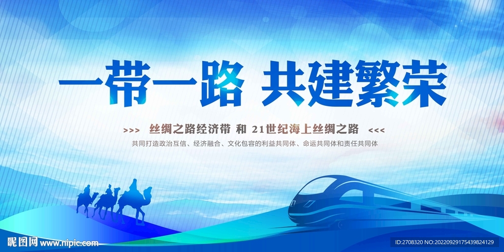 新丝绸之路