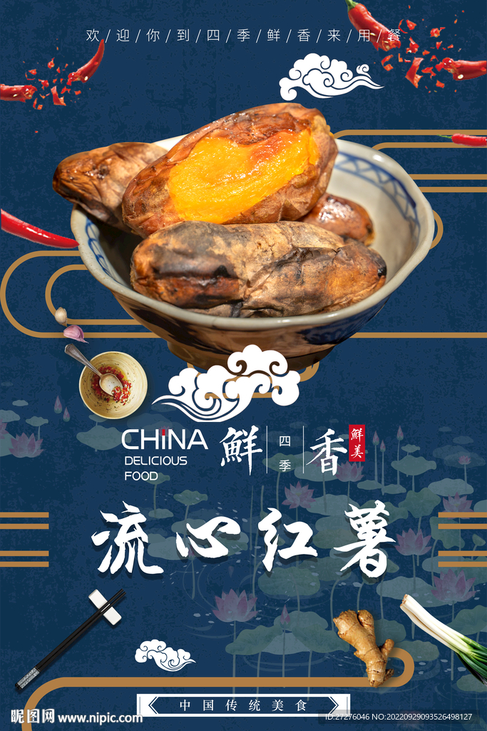 流心红薯
