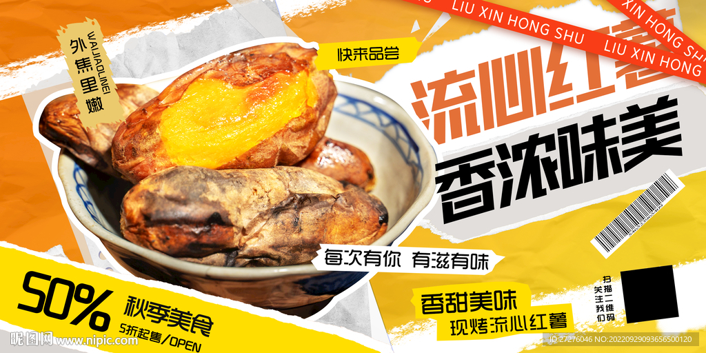 流心红薯