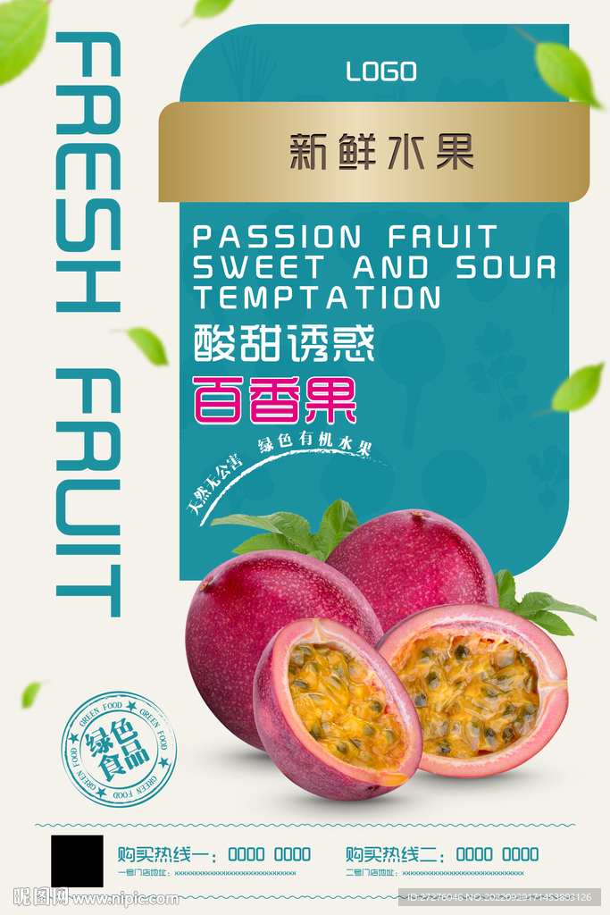 百香果海报