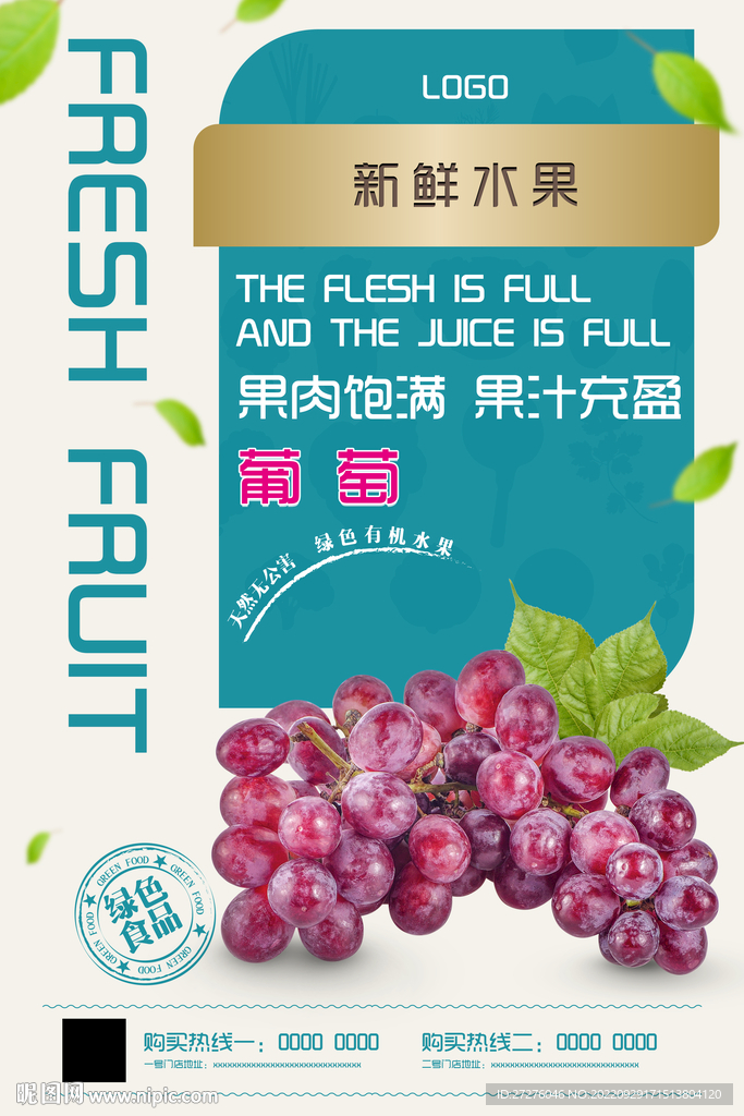 葡萄海报