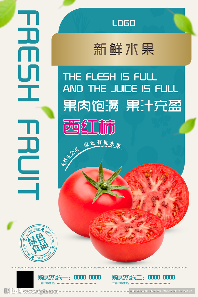 西红柿海报