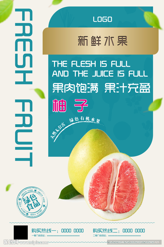 柚子海报