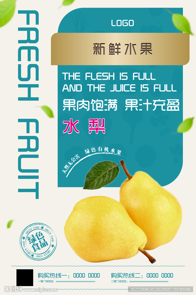 梨