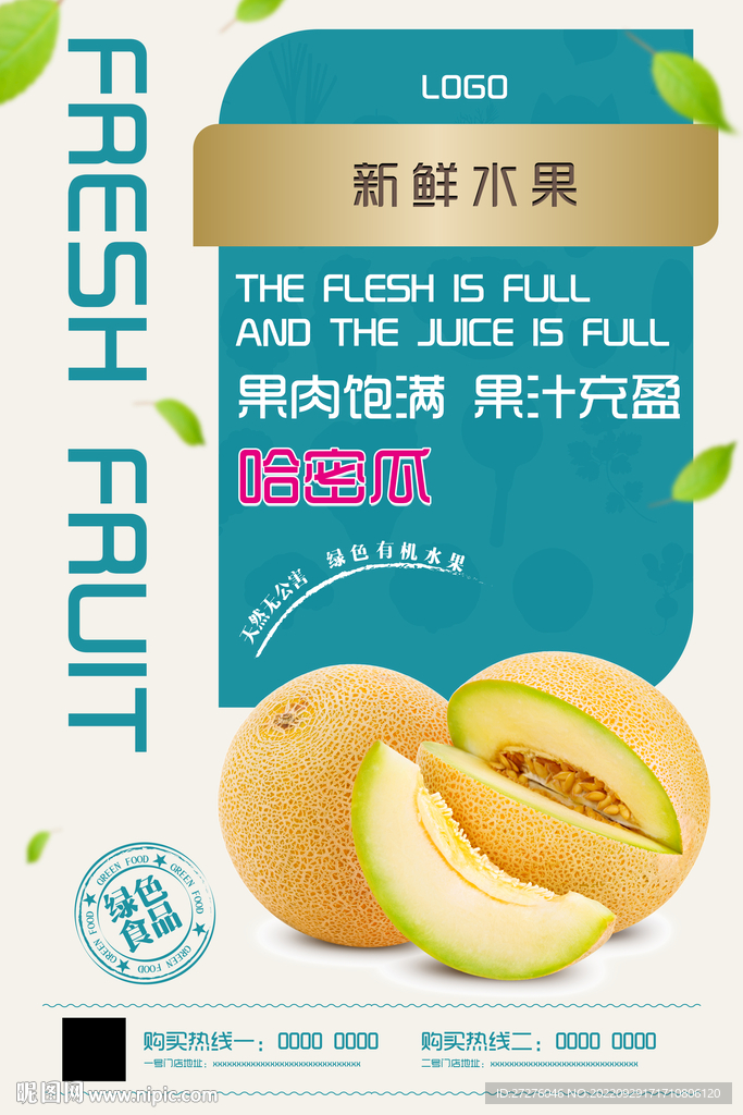 哈密瓜海报