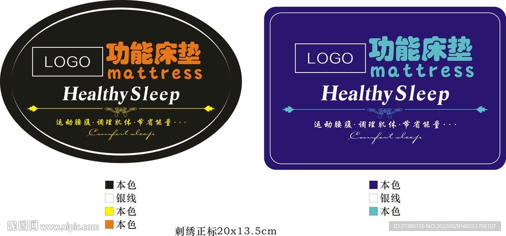 床垫刺绣黑色蓝色椭圆形正标