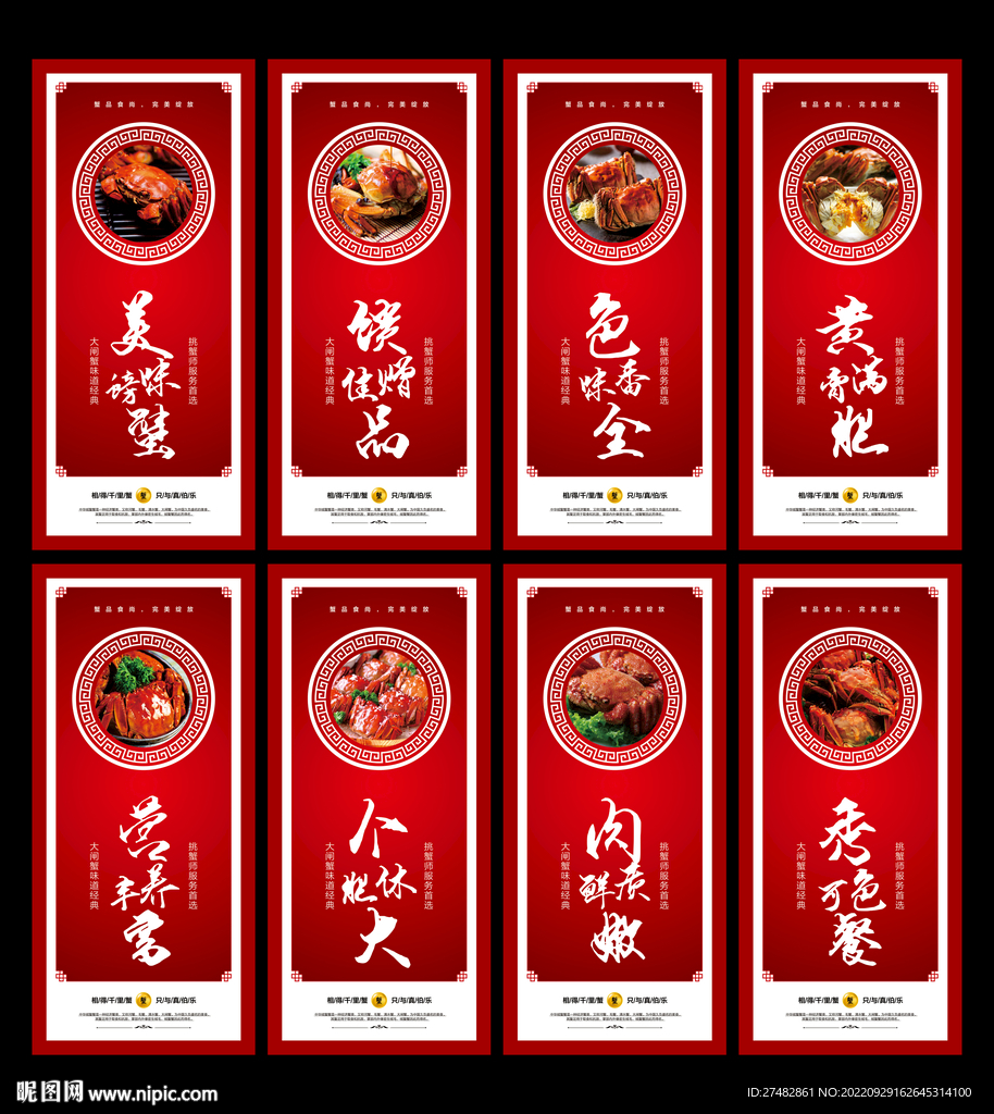 大闸蟹