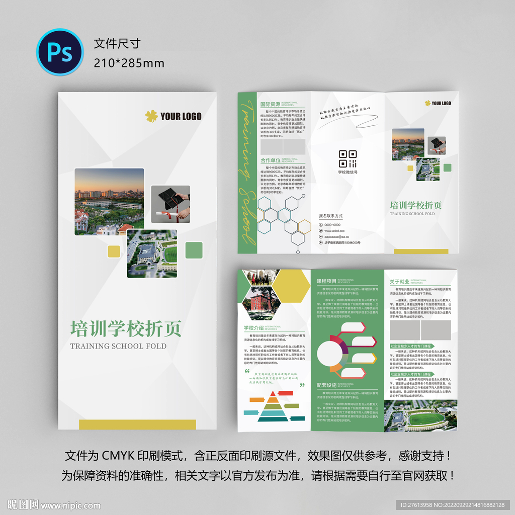 培训学校三折页