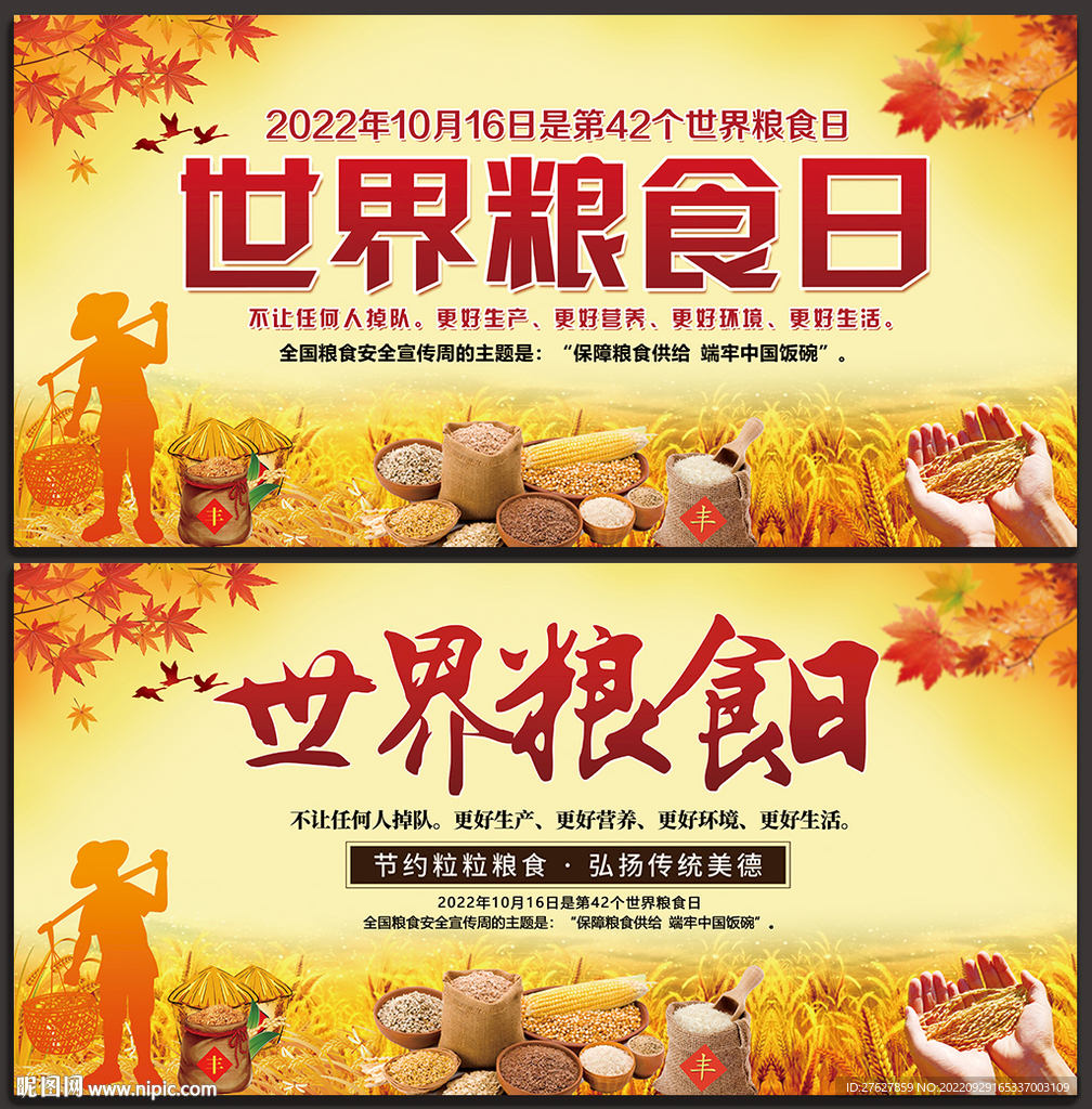 世界粮食日海报