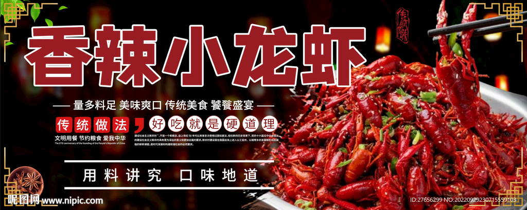 香辣小龙虾