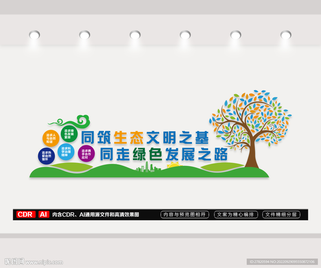 生态文明文化墙