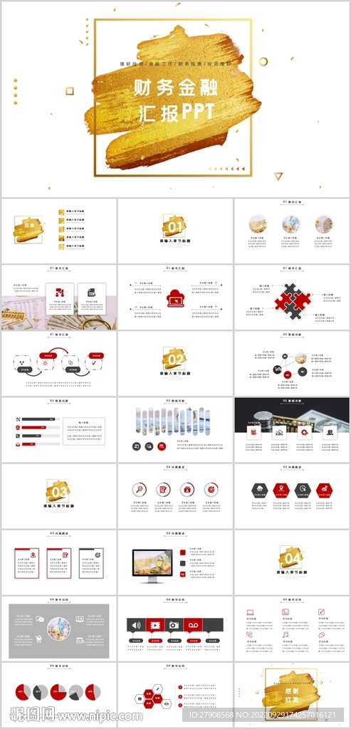 财务金融报告PPT