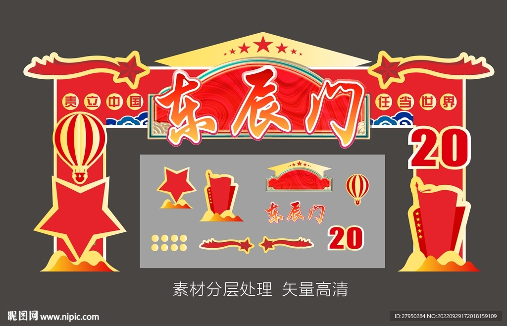造型龙门