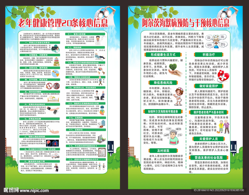 老年人健康海报
