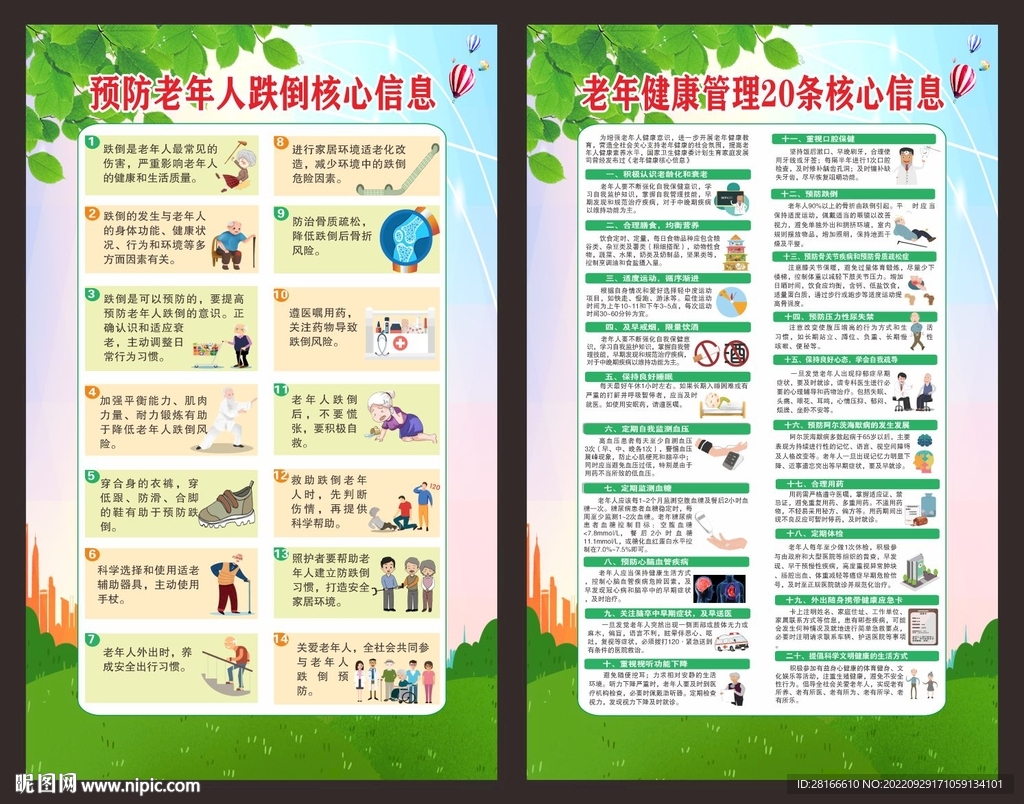 健康教育知识海报