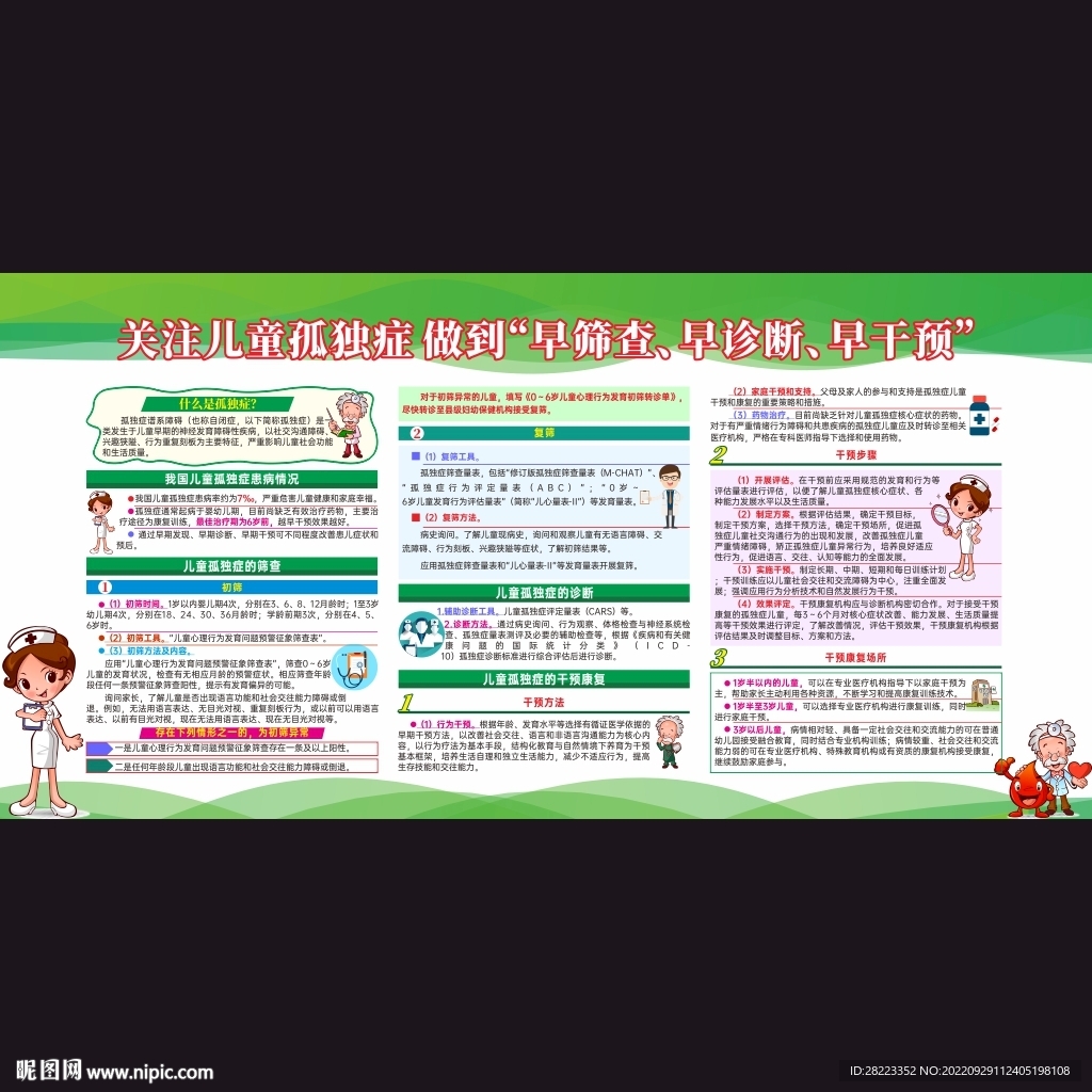 儿童孤独症筛查干预