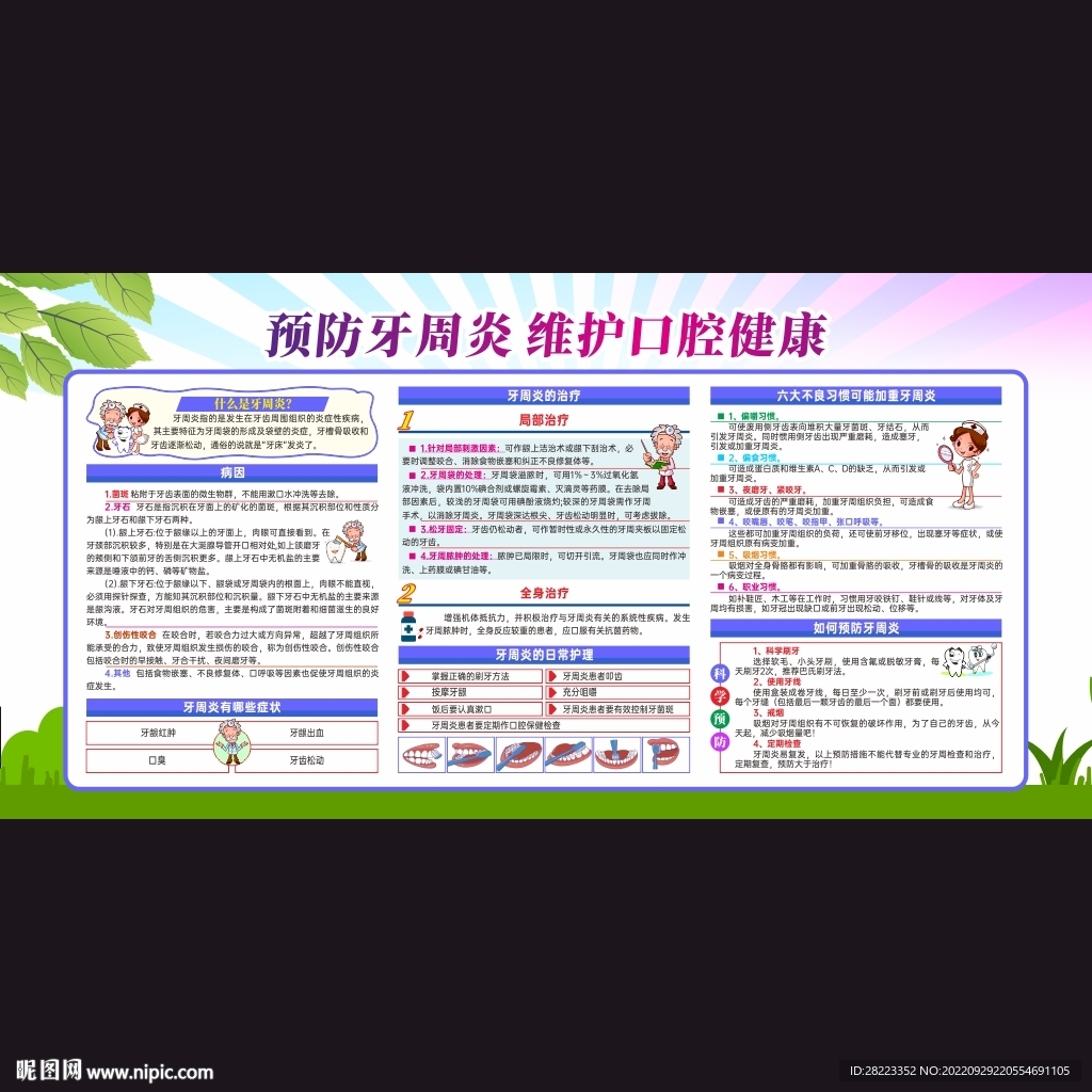 预防牙周炎维护口腔健康
