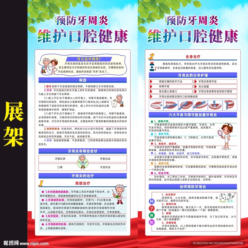 预防牙周炎展架易拉宝