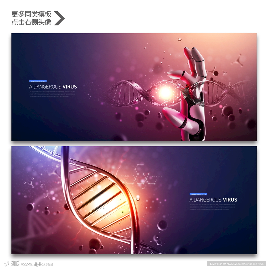 医疗生物科技基因链