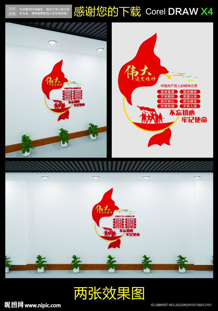 伟大建党精神