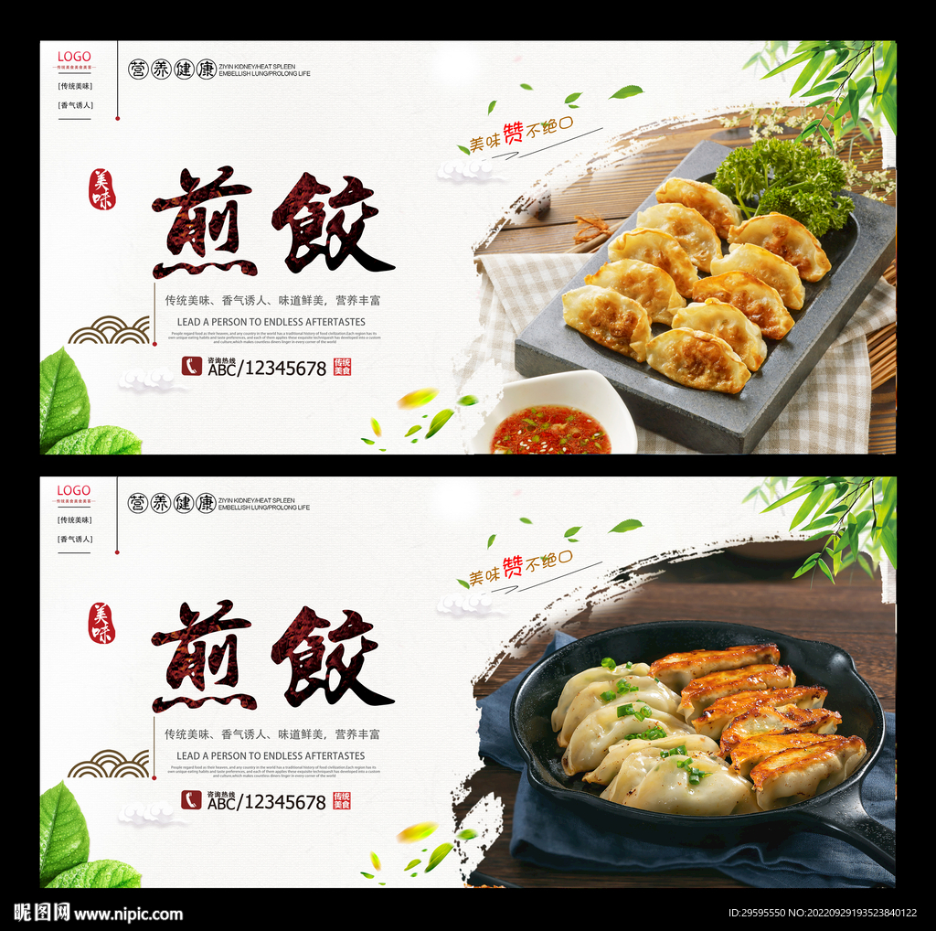 煎饺