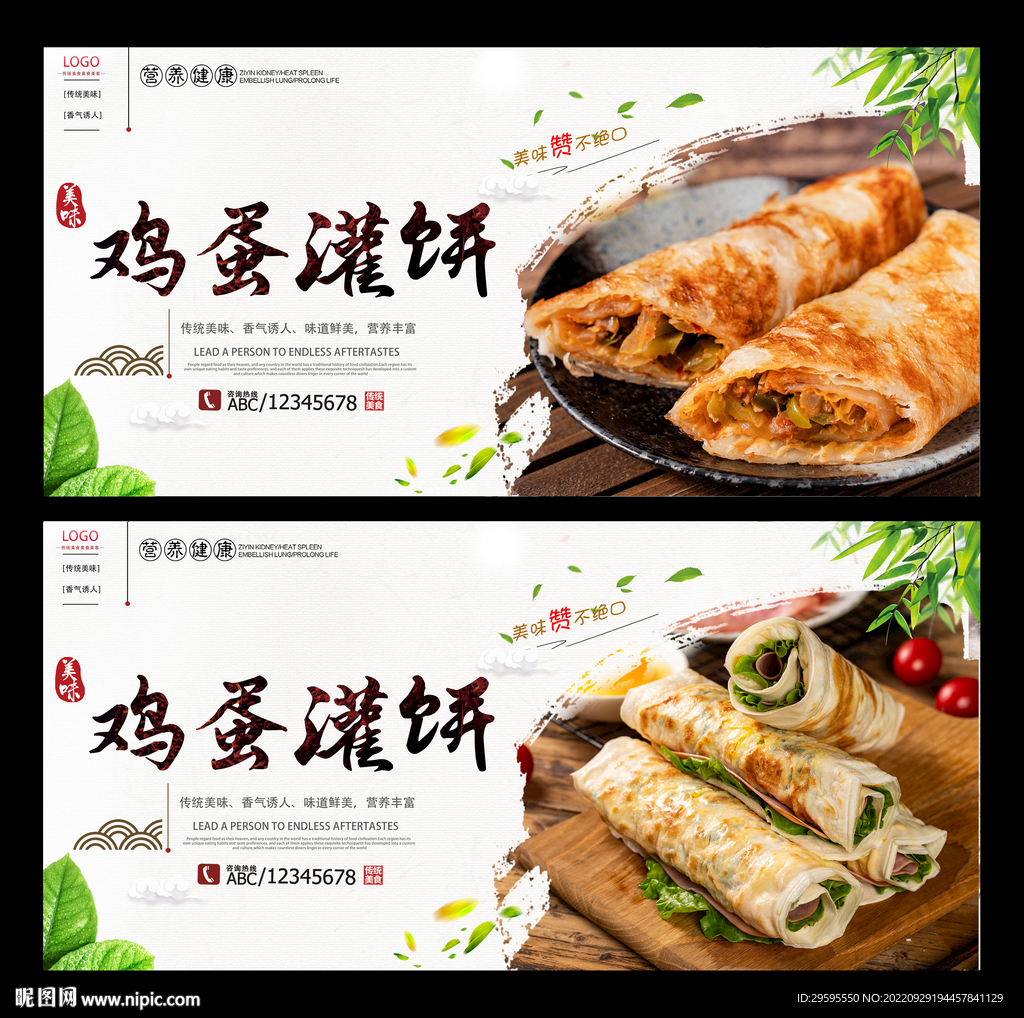 鸡蛋灌饼