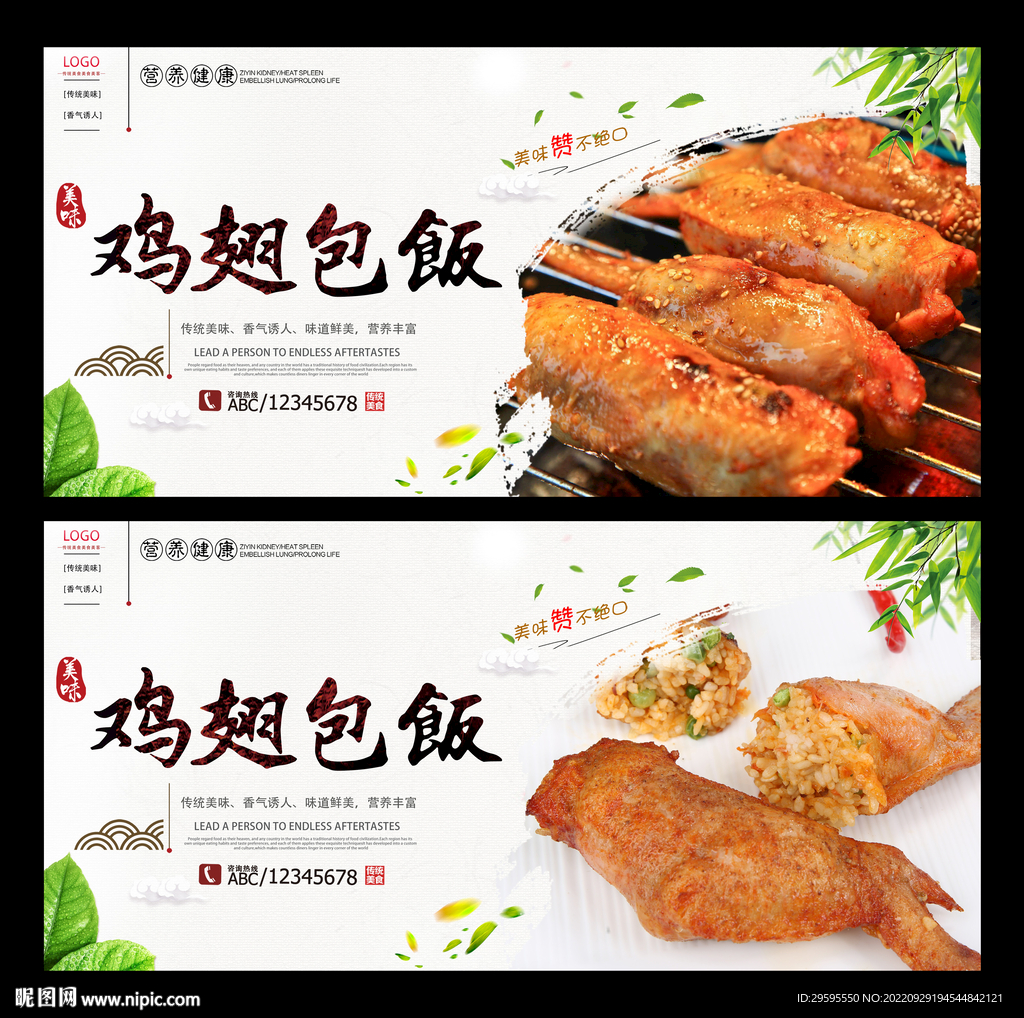 鸡翅包饭