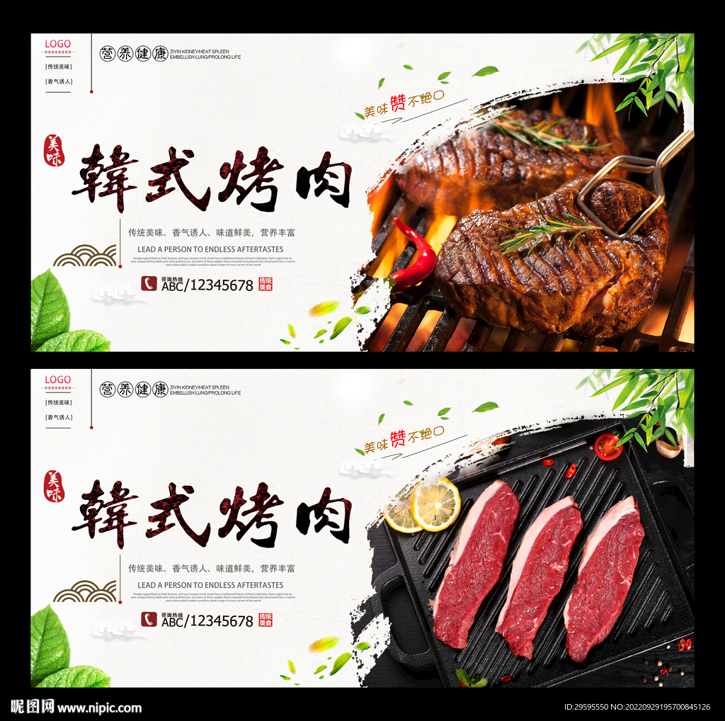 韩式烤肉