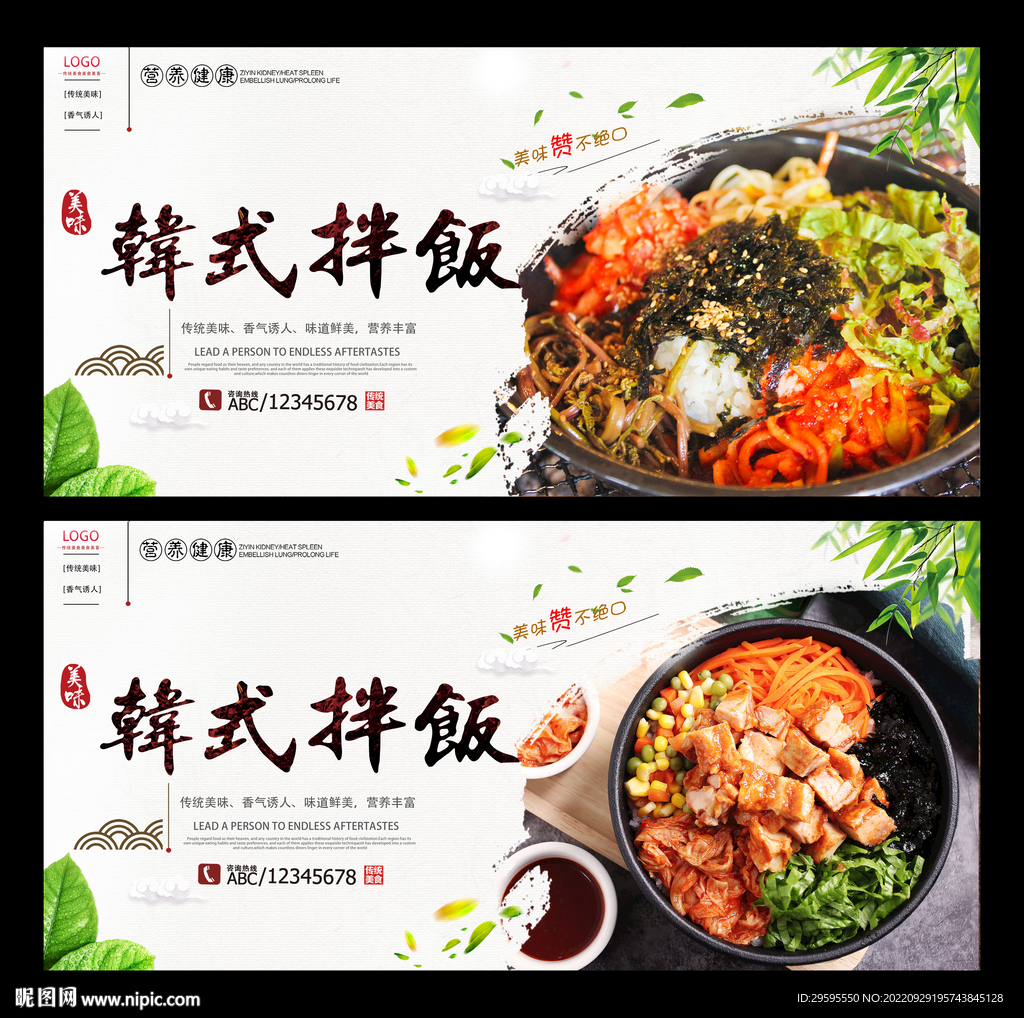 韩式拌饭