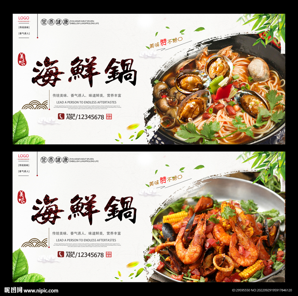 海鲜锅