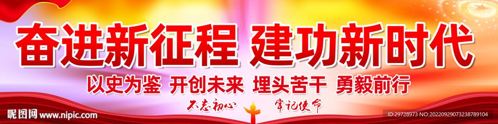 奋进新征程