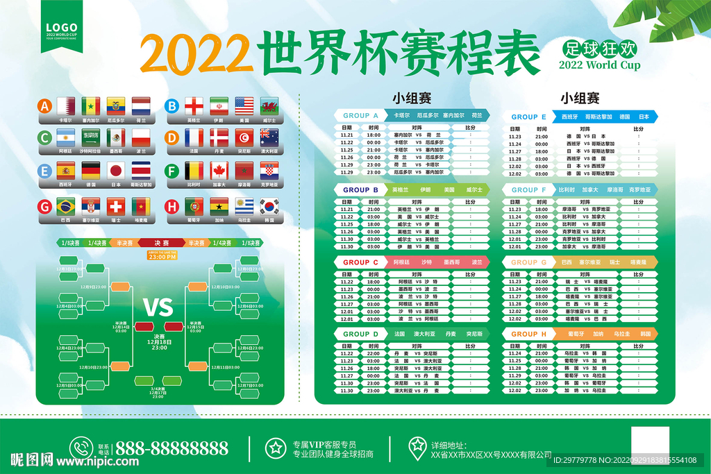 2022卡塔尔世界杯海报图片