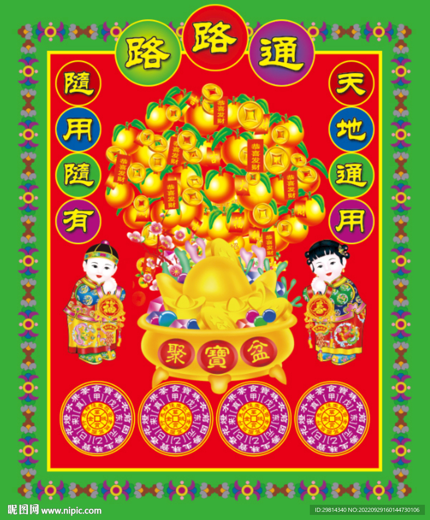 路路通图片