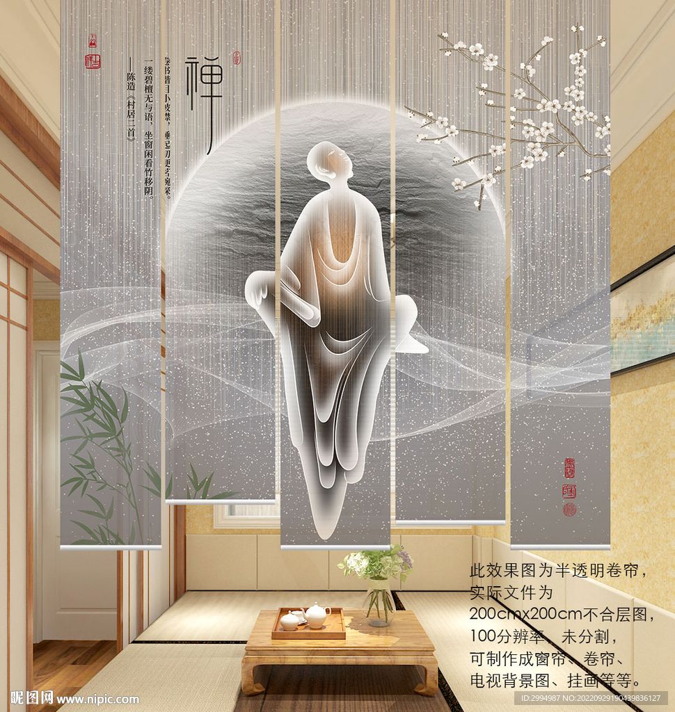新中式卷帘