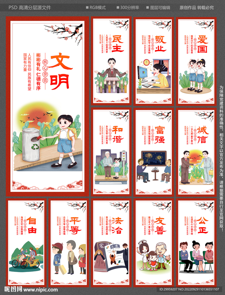 核心价值观