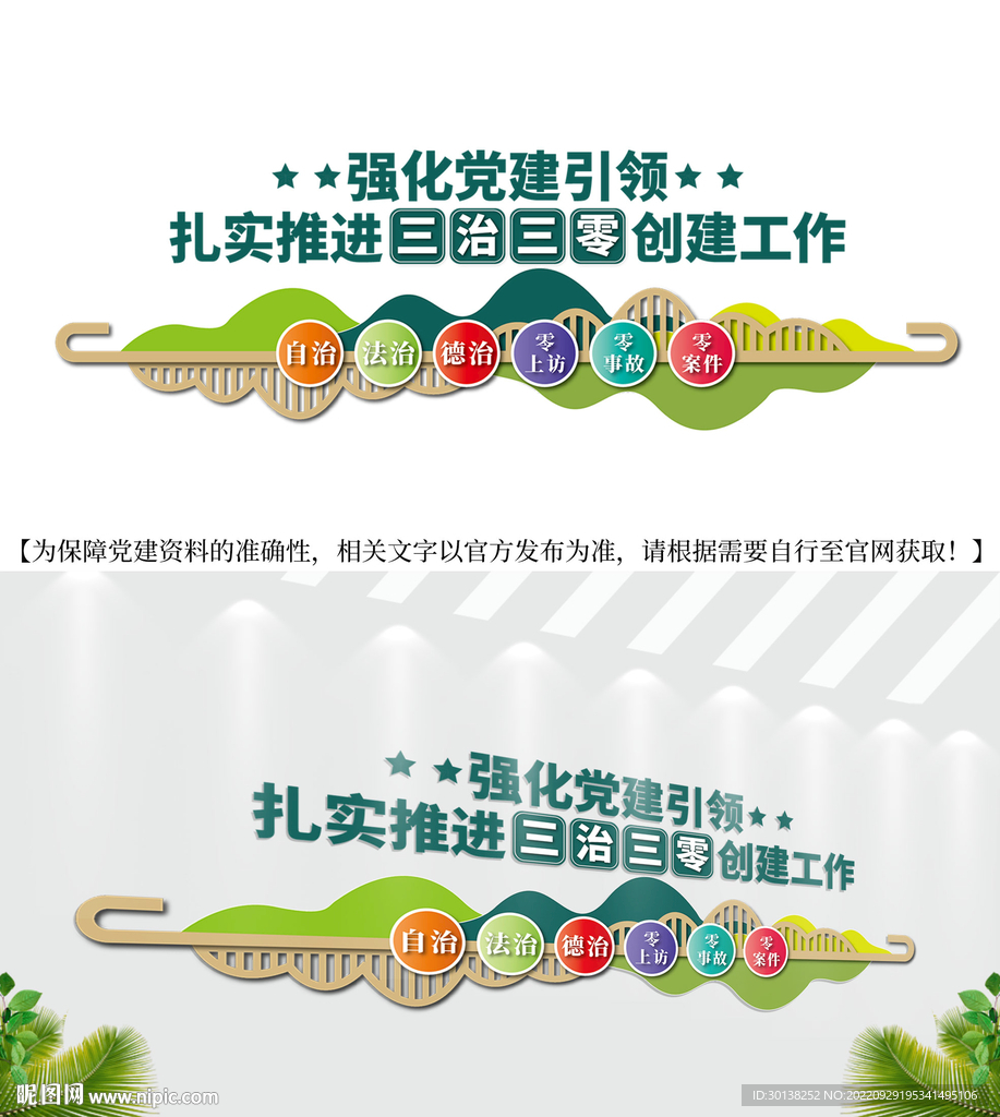 推进三治三零创建工作文化墙