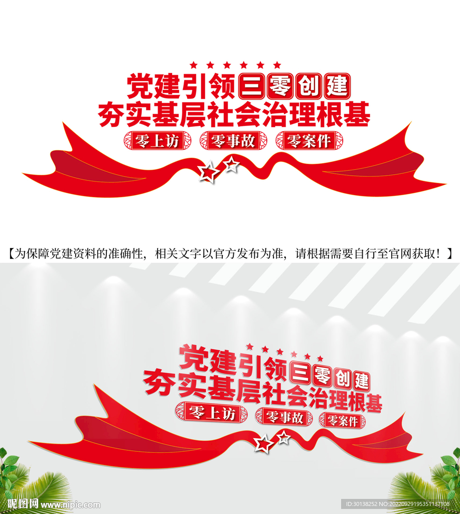 党建引领三零创建文化墙