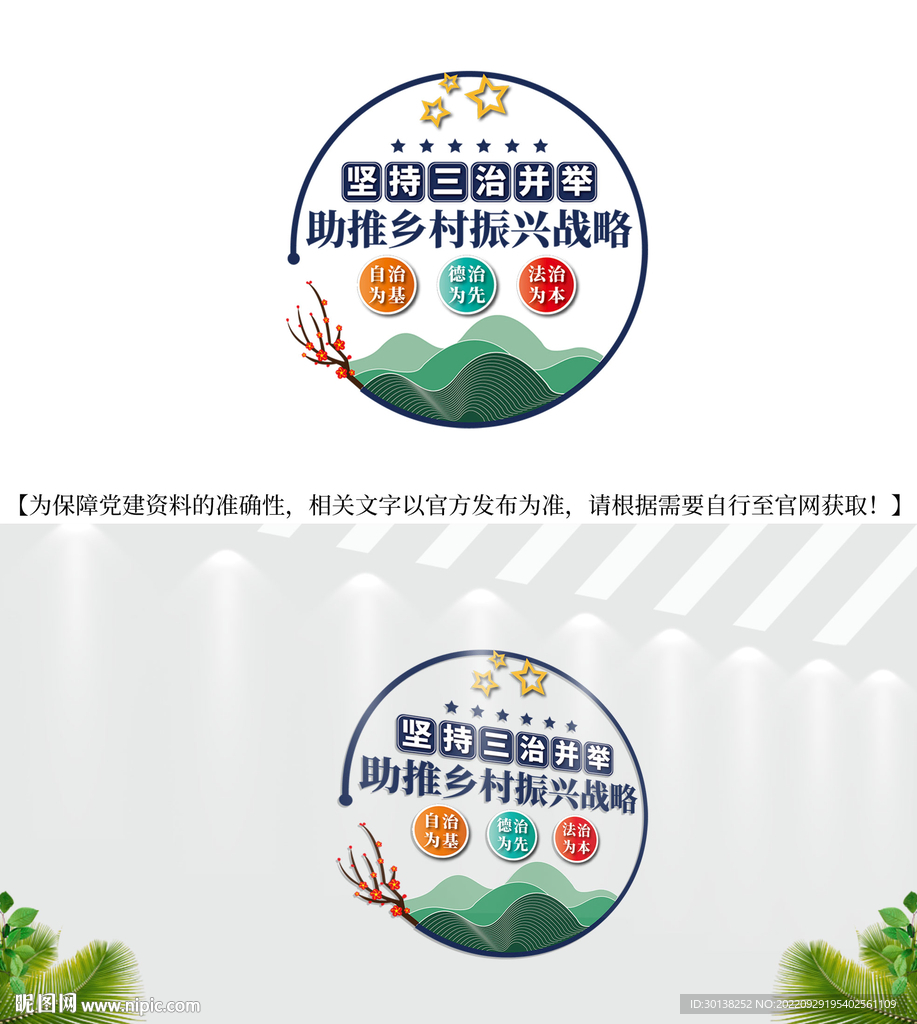 坚持三治并举乡村治理文化墙