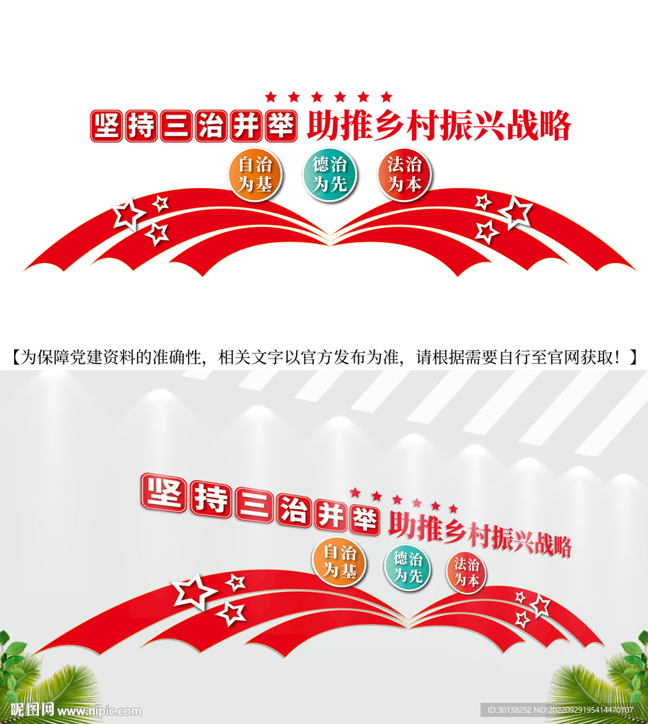坚持三治并举助推乡村振兴文化墙