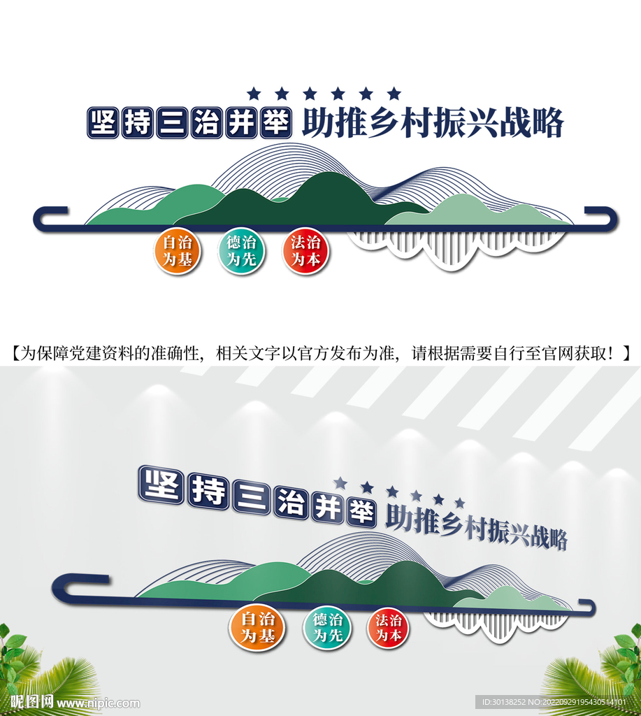 坚持三治并举文化墙标语