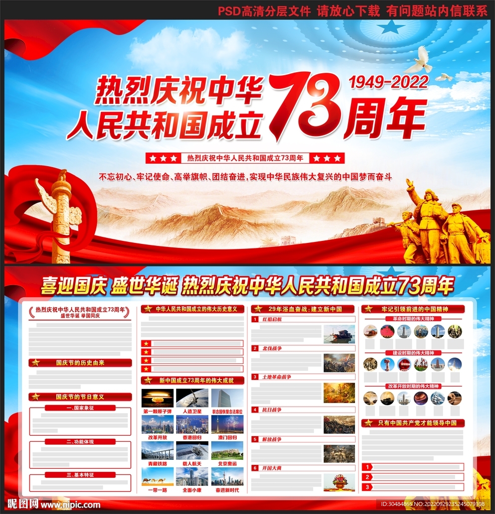 国庆73周年