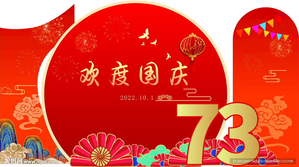 欢度国庆美陈