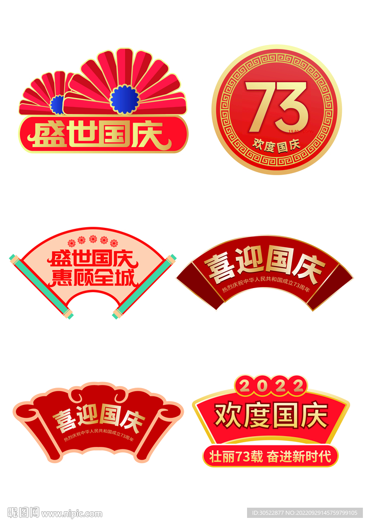 国庆手举牌